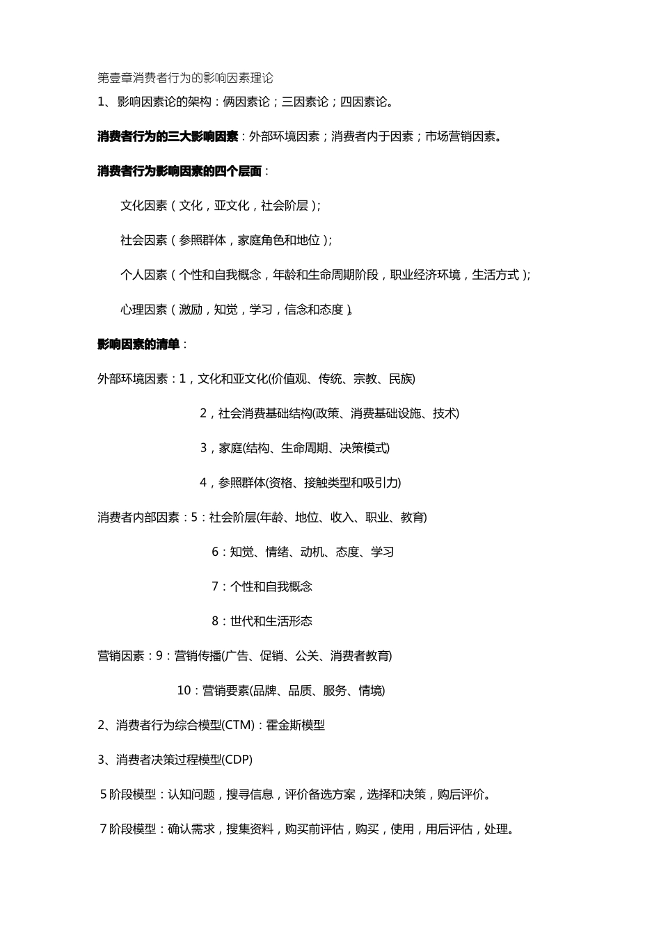 {消费者行为}消费者行为学期末考试重点_第2页