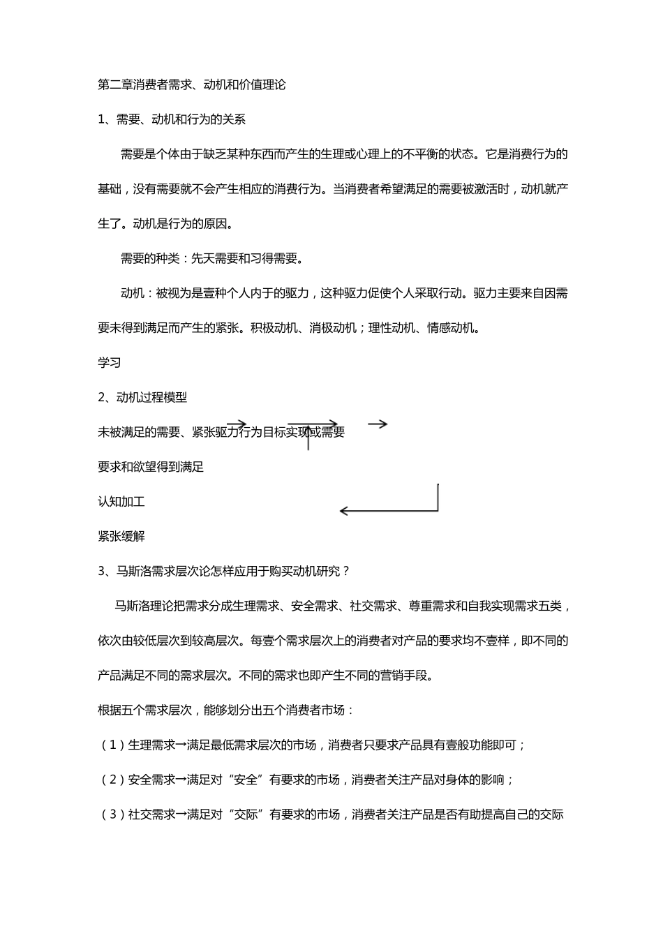 {消费者行为}消费者行为学期末考试重点_第3页