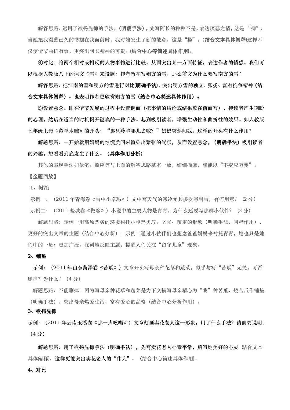 _阅读理解之表现手法题的解答_第2页