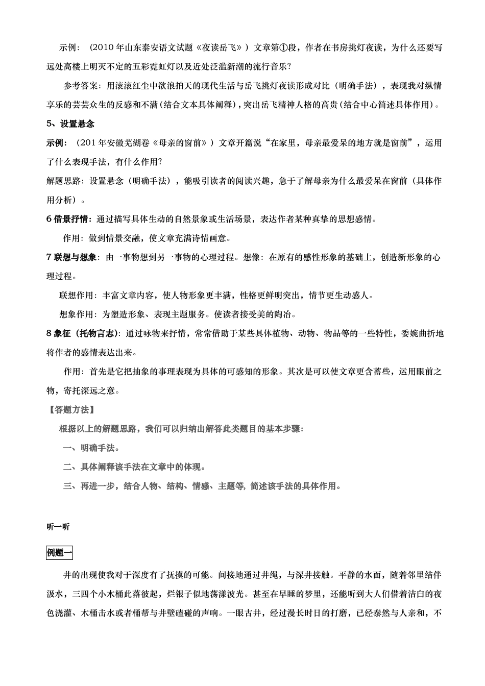 _阅读理解之表现手法题的解答_第3页