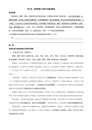 _阅读理解之表现手法题的解答