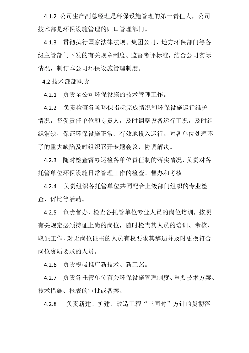 ·热电公司环保设施运行管理制度_第2页