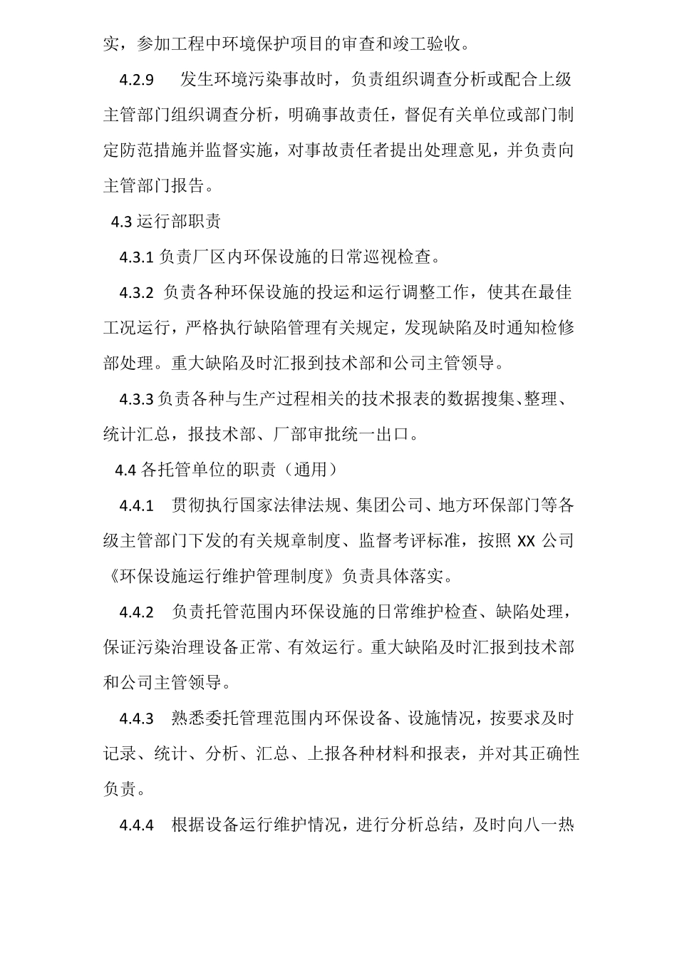 ·热电公司环保设施运行管理制度_第3页