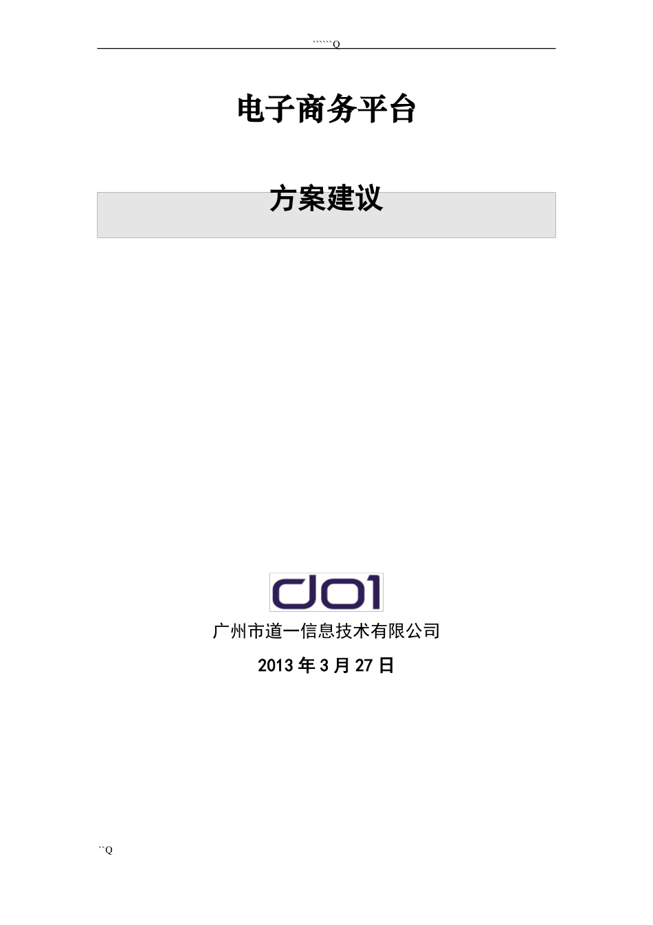 ··电子商务平台解决方案_第1页