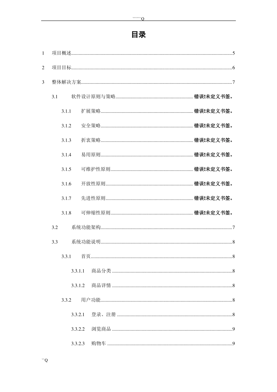 ··电子商务平台解决方案_第2页