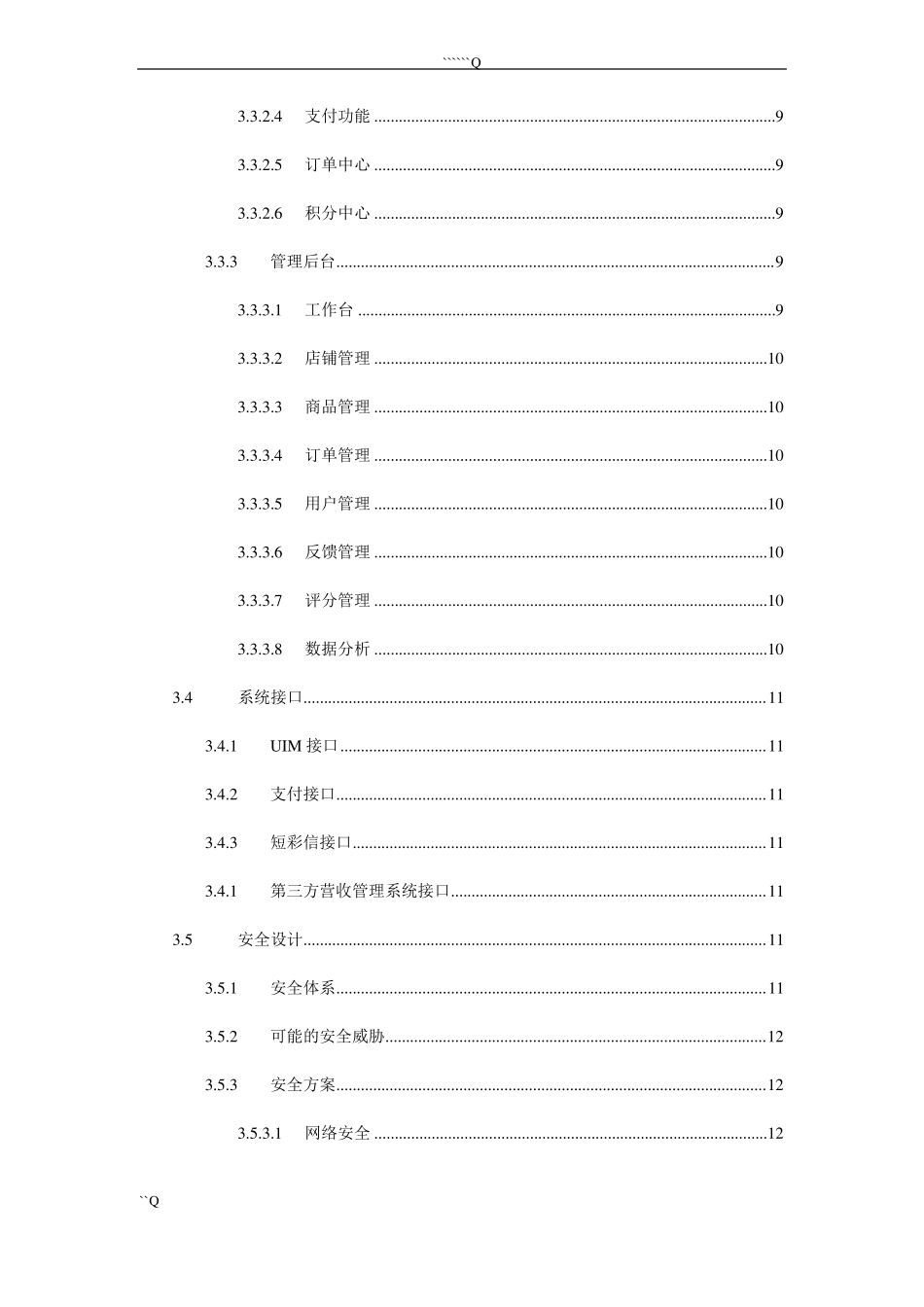 ··电子商务平台解决方案_第3页