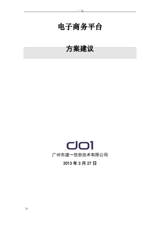 ··电子商务平台解决方案