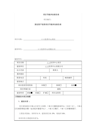 ××医养中心项目