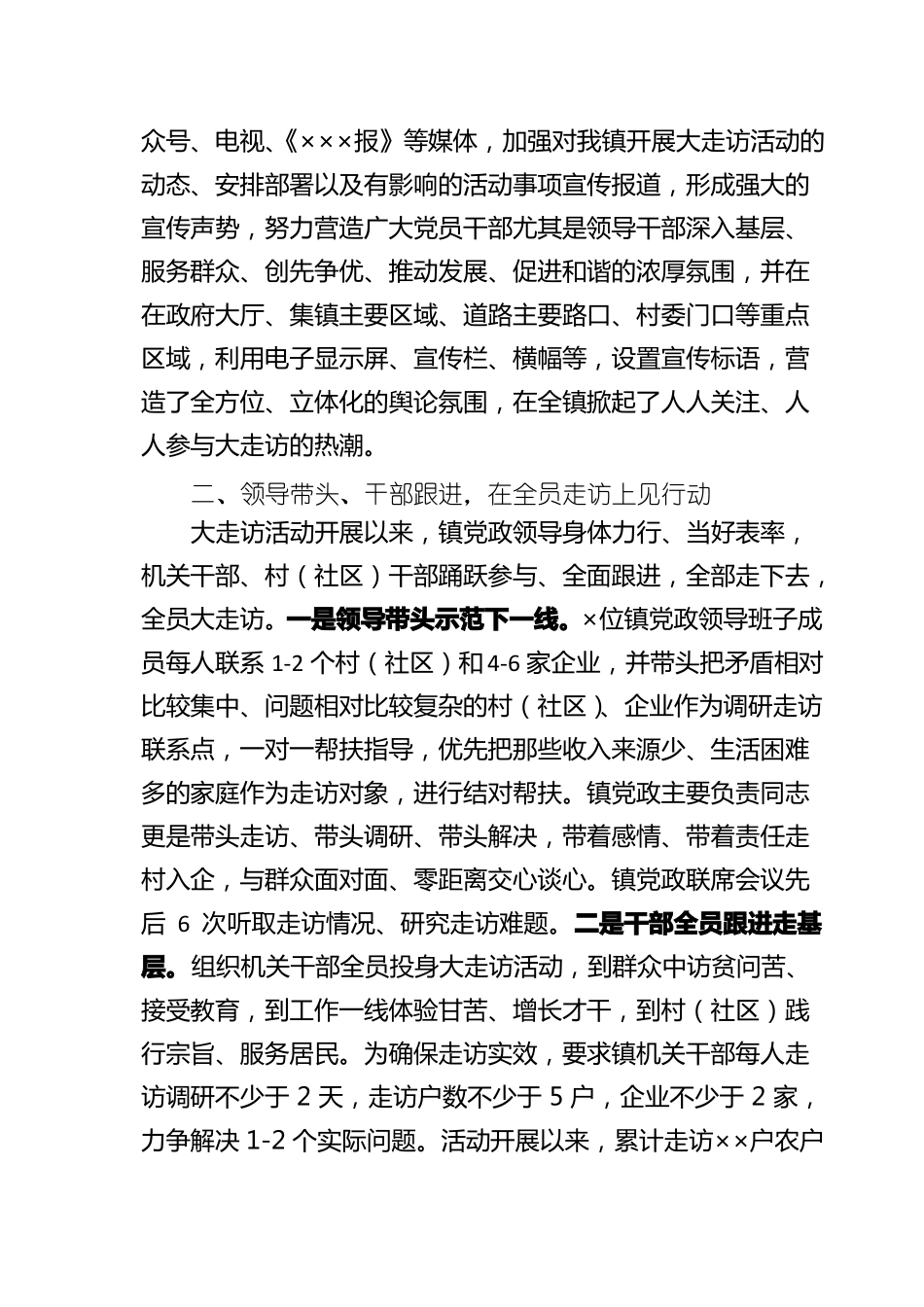 ××镇大走访活动工作总结_第2页