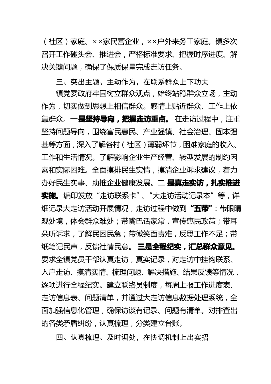 ××镇大走访活动工作总结_第3页