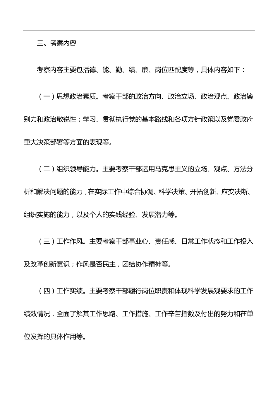 ××选拔副科级领导干部考察工作方案_第2页