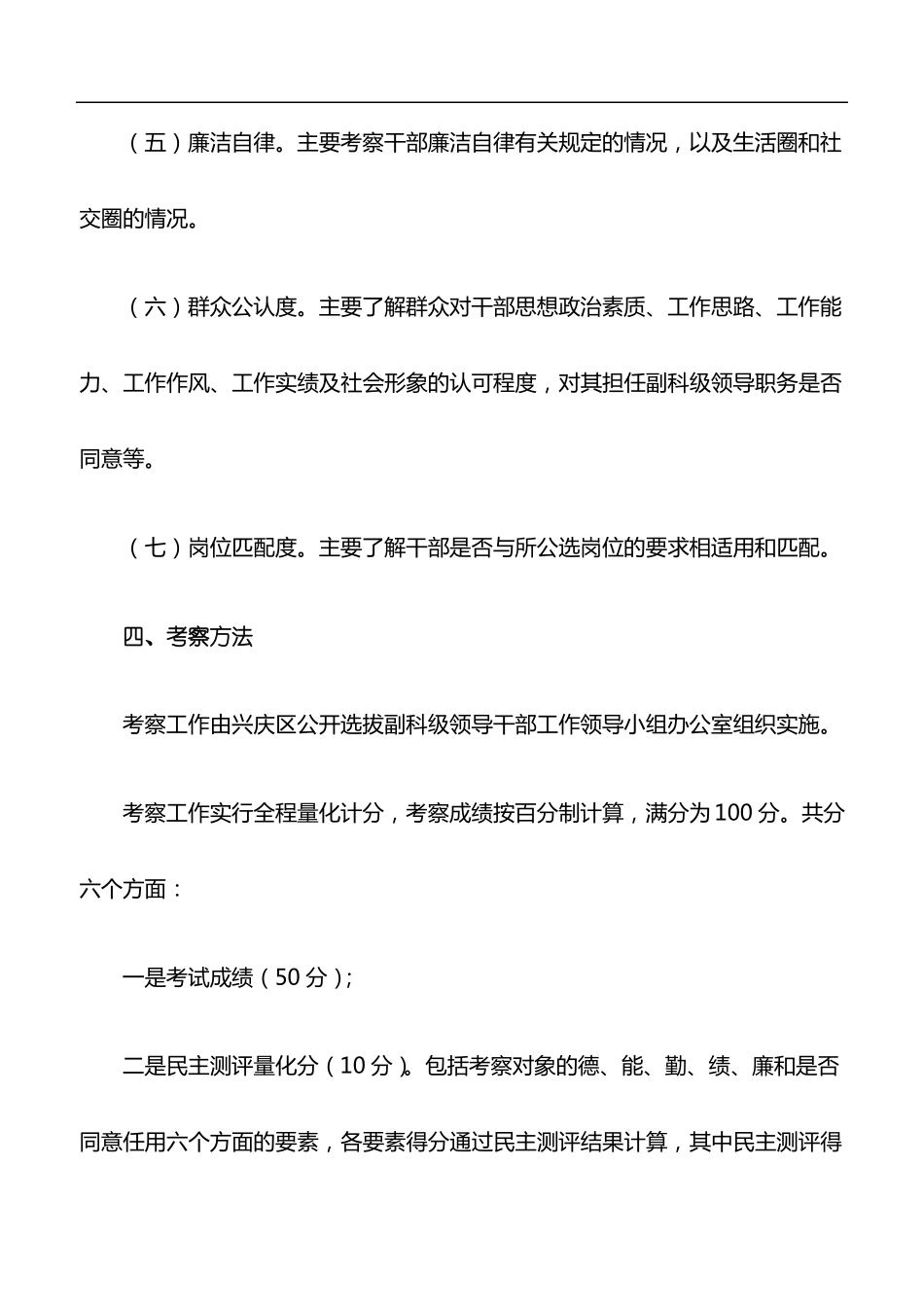 ××选拔副科级领导干部考察工作方案_第3页