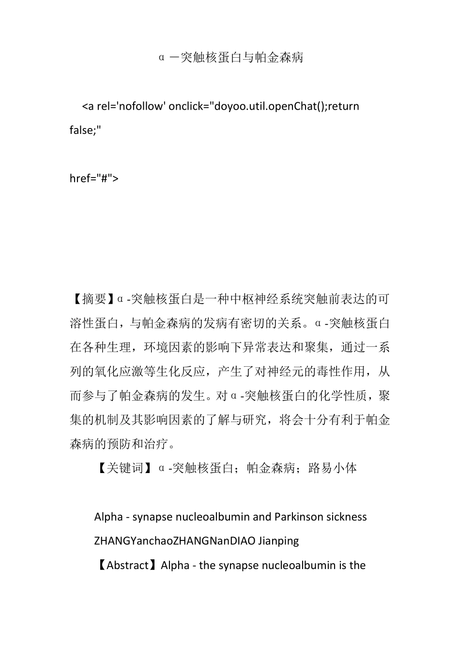 α-突触核蛋白与帕金森病_第1页