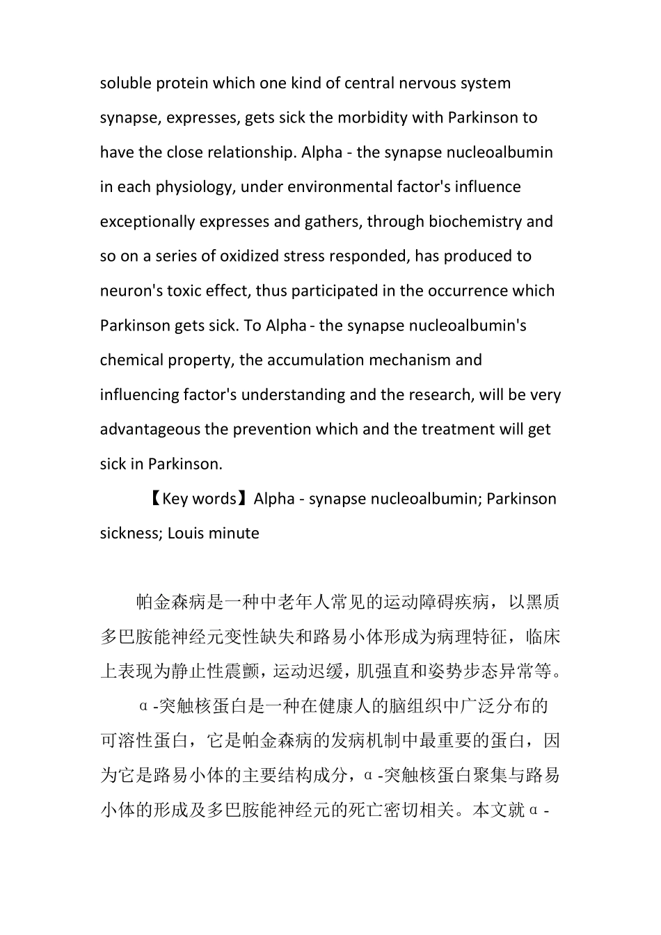 α-突触核蛋白与帕金森病_第2页