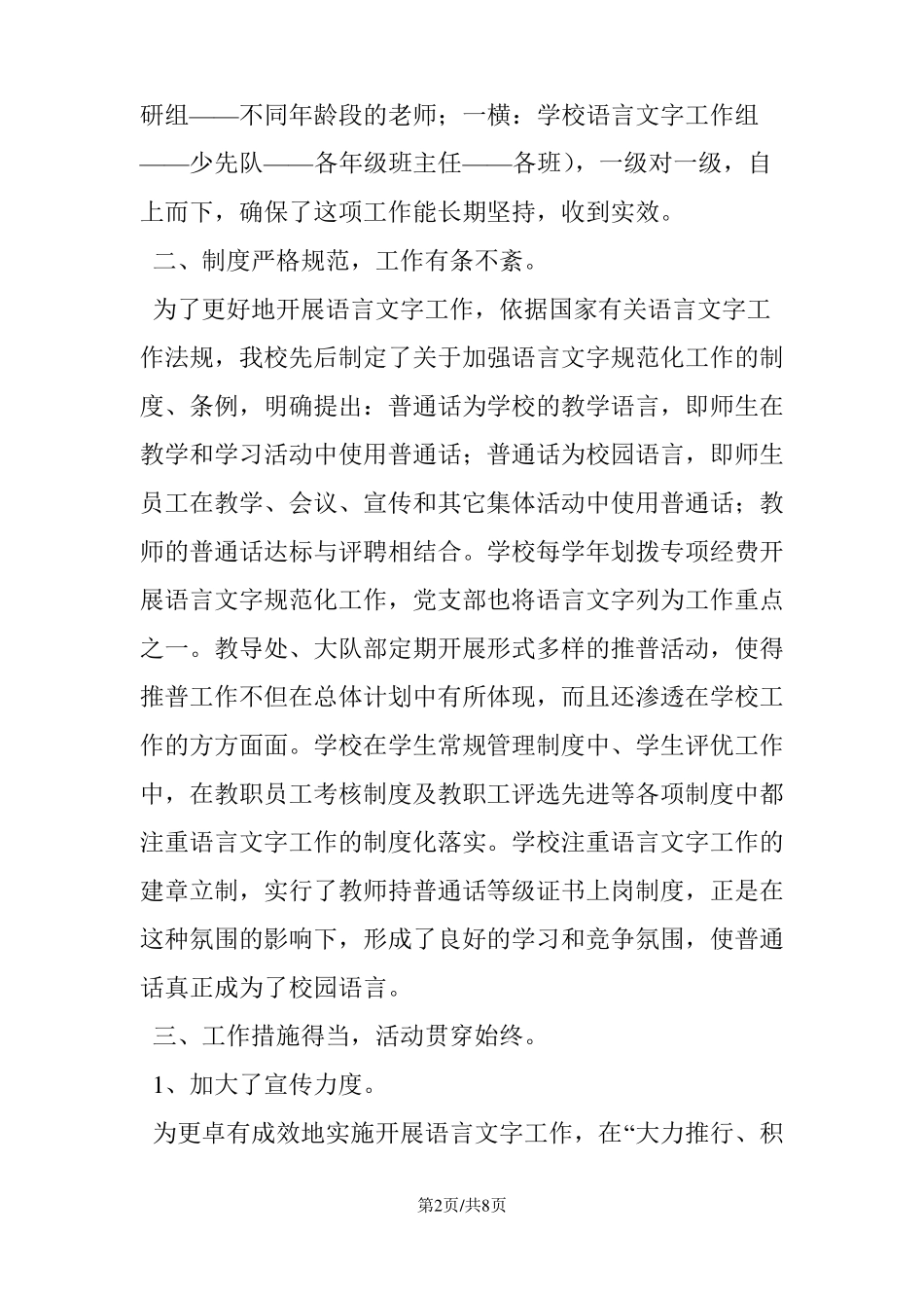 ×小学语言文字工作总结_第2页