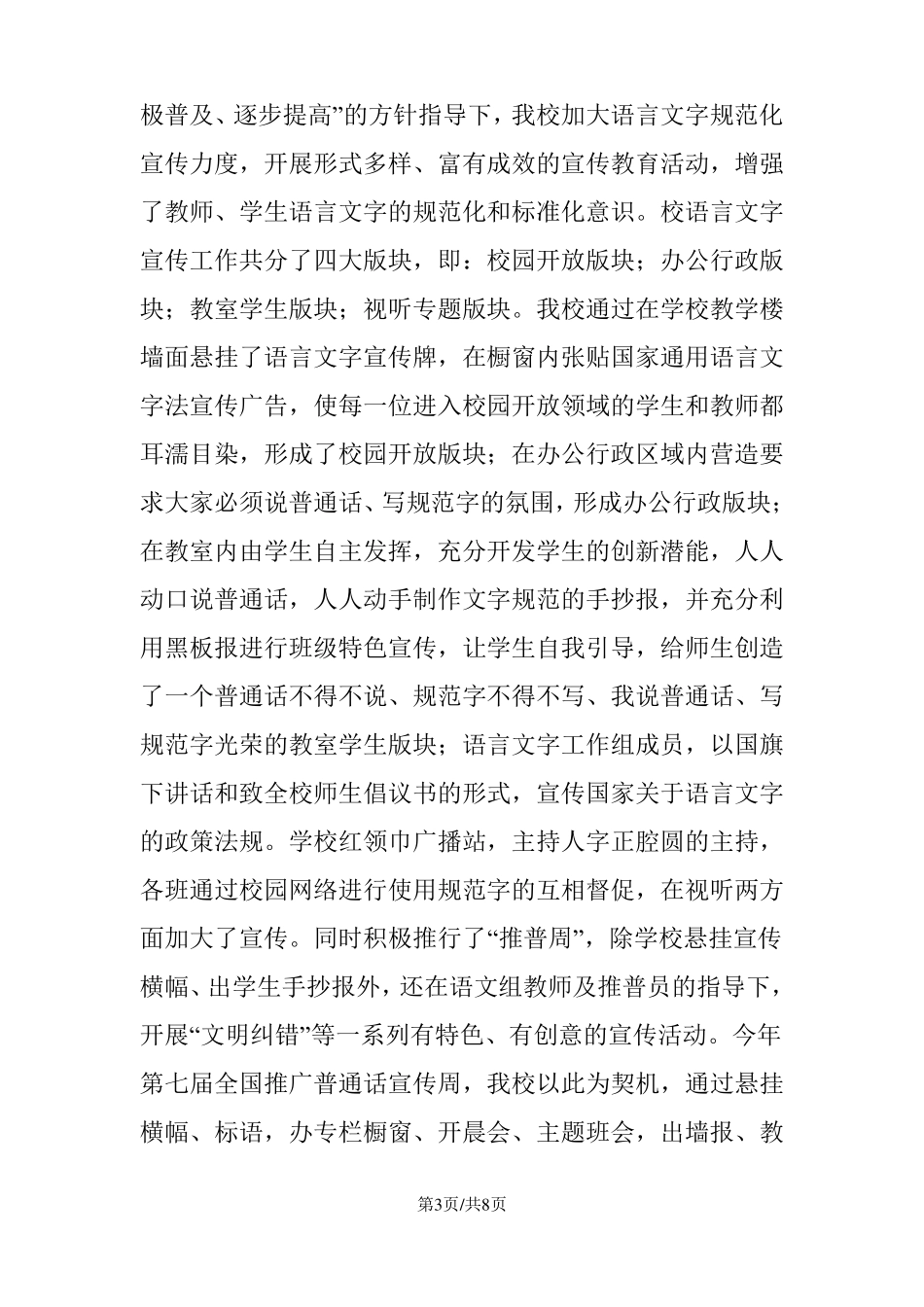 ×小学语言文字工作总结_第3页