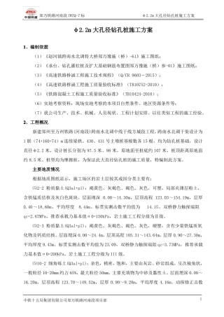 φ2m大孔径钻孔桩施工方案
