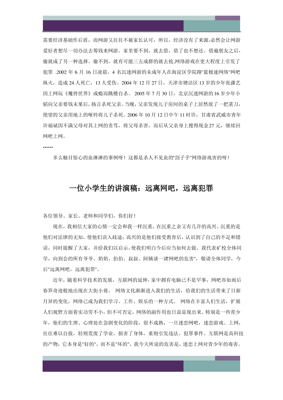 ……网络游戏的危害_第2页
