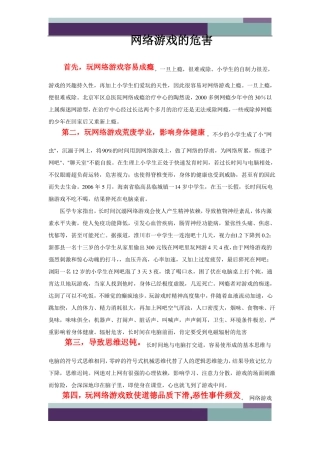 ……网络游戏的危害