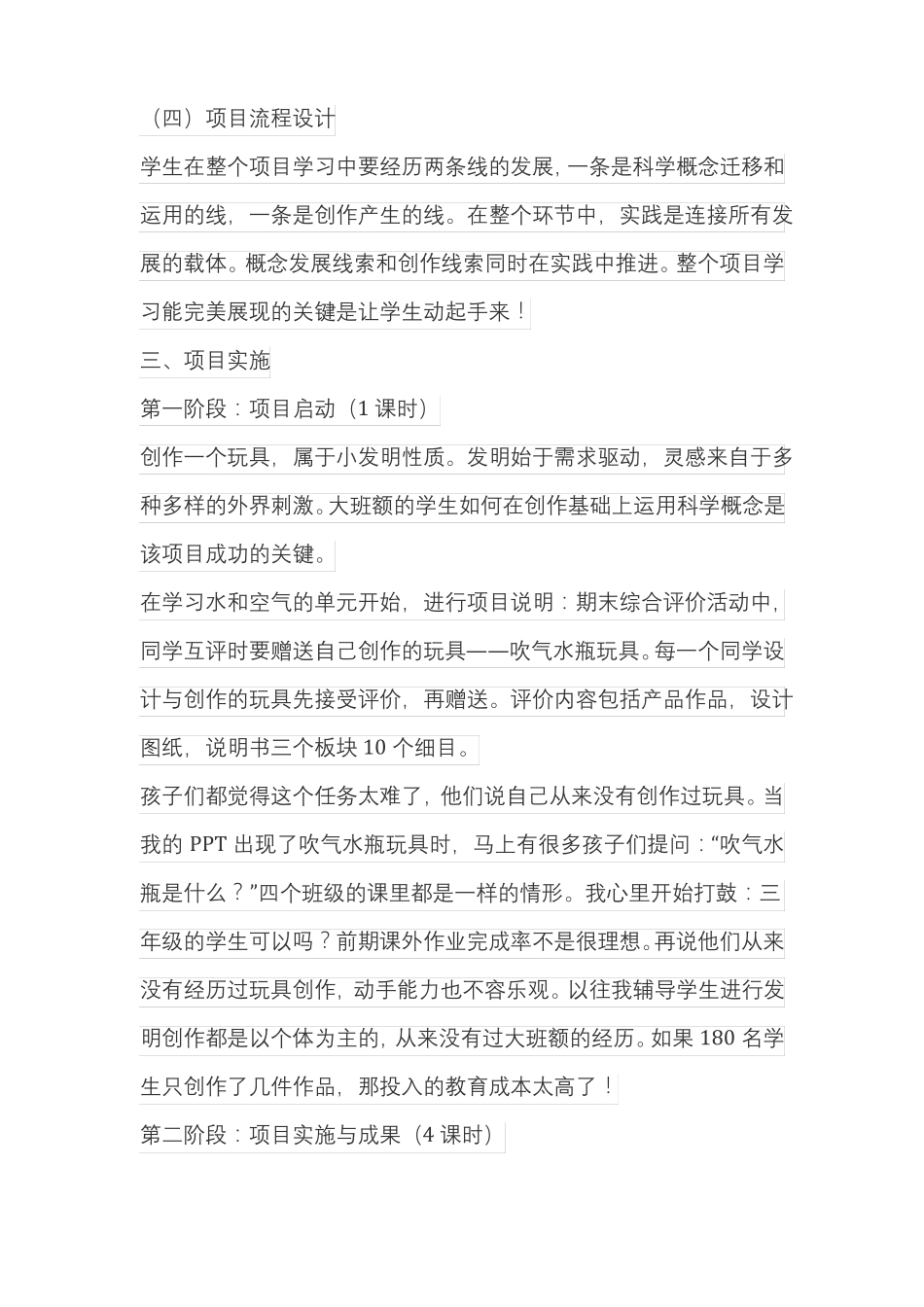 —小学科学空气占据空间项目化学习案例_第3页