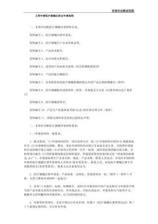 Ⅱ类申请医疗器械注册证申请流程