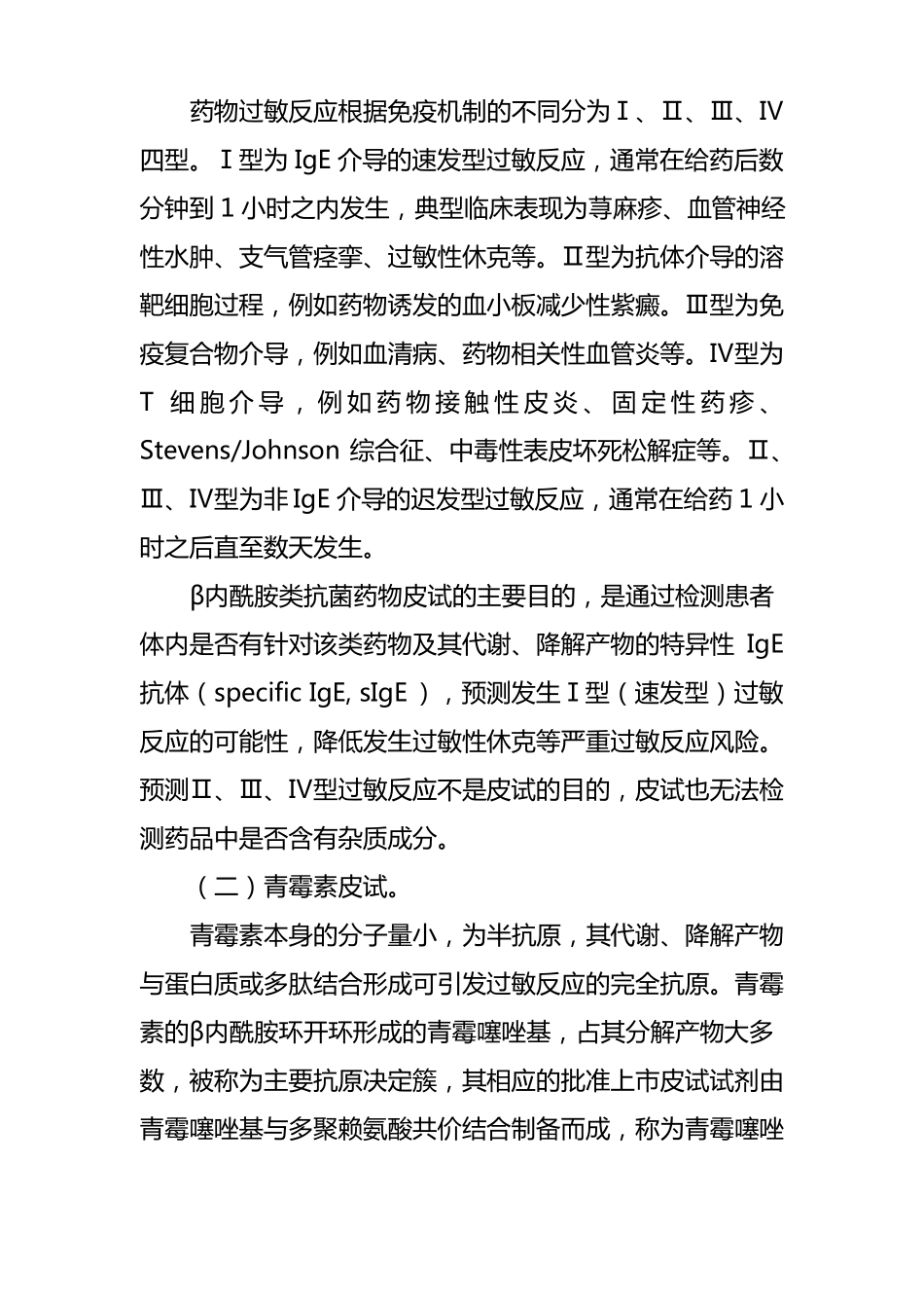 β内酰胺类抗菌药物皮肤试验指导原则2021版_第2页