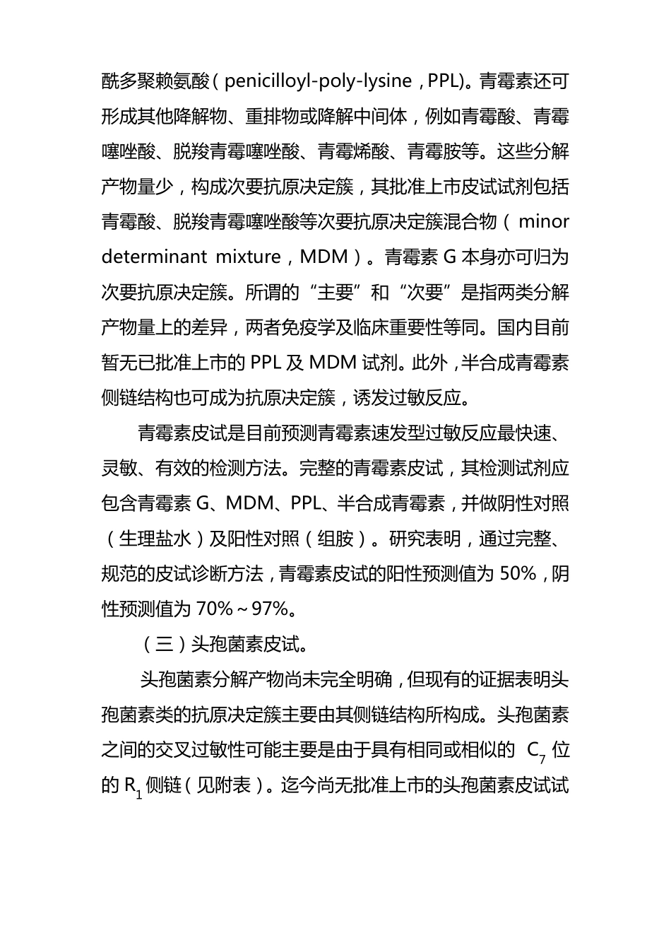 β内酰胺类抗菌药物皮肤试验指导原则2021版_第3页