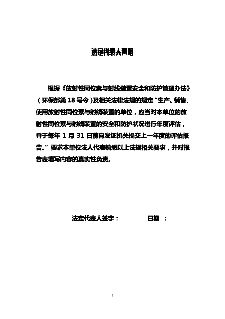 Ⅲ类射线装置年评价报告样板_第3页