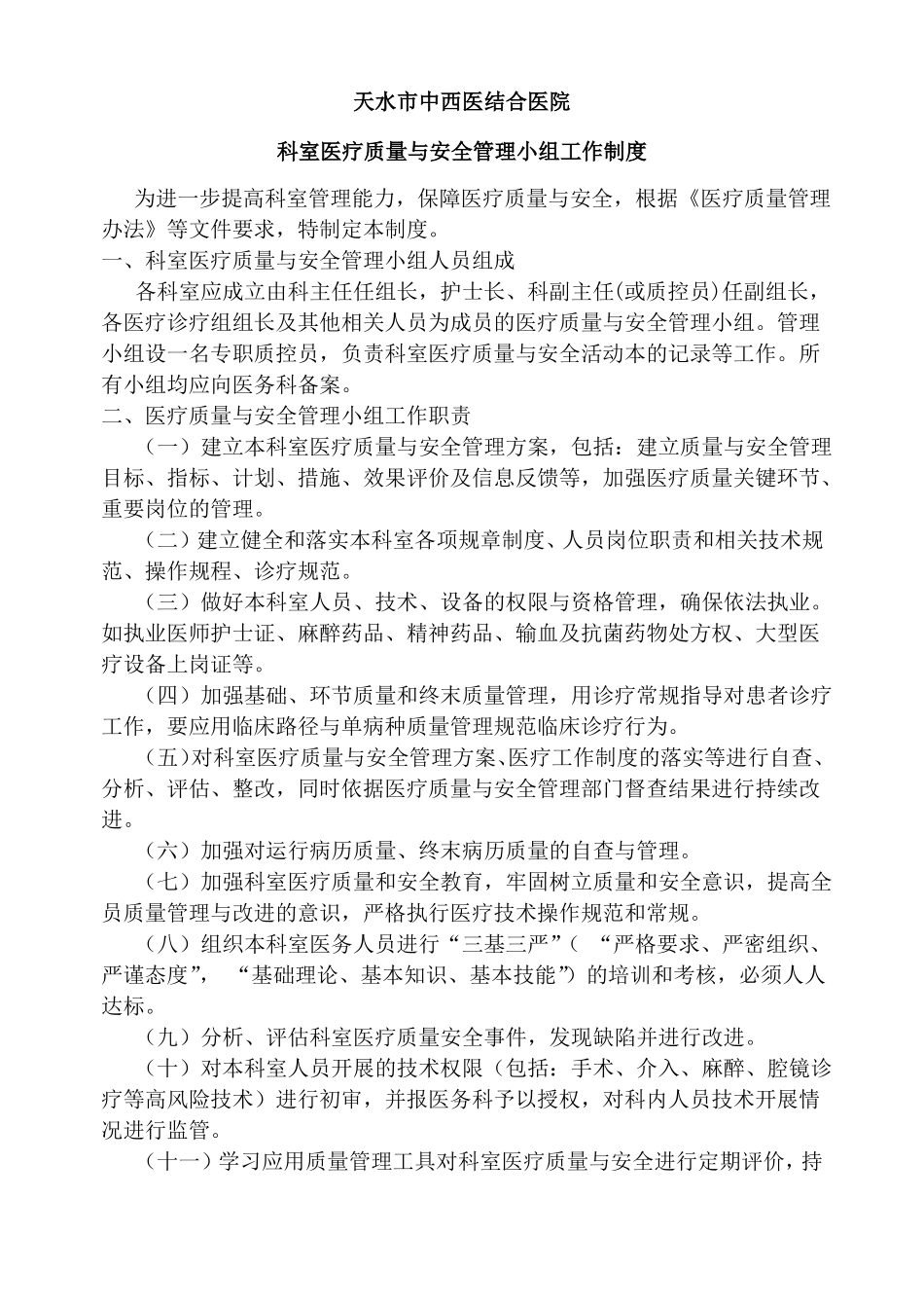 √2017科室医疗质量、安全管理持续改进记录本_第3页