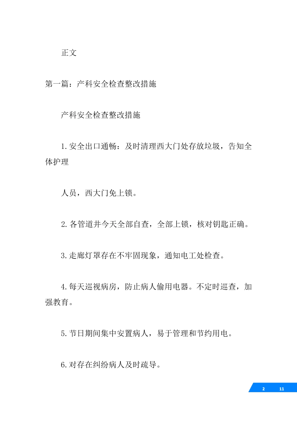 √产科质量整改措施_第2页