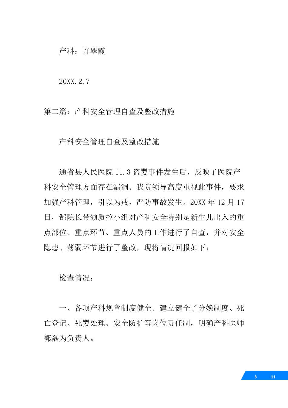 √产科质量整改措施_第3页