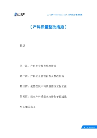 √产科质量整改措施