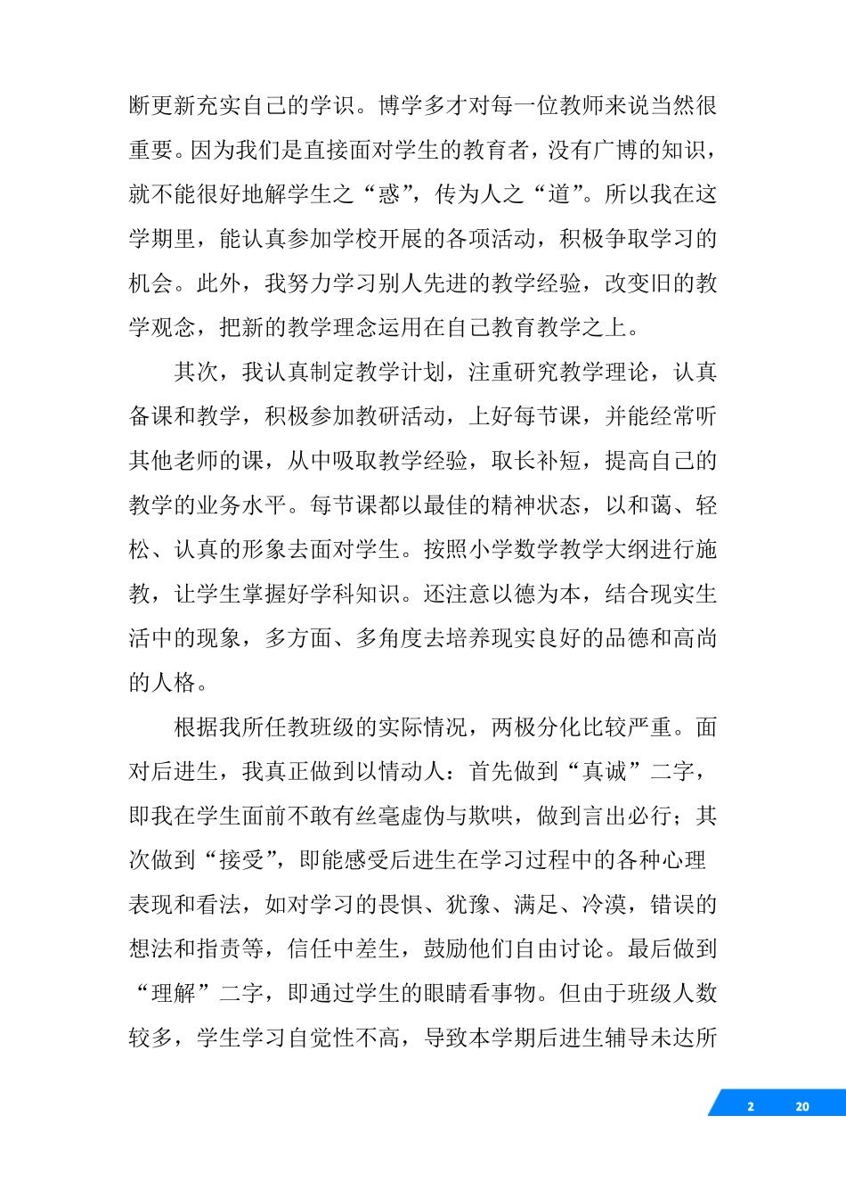 √事业单位个人自传_第2页