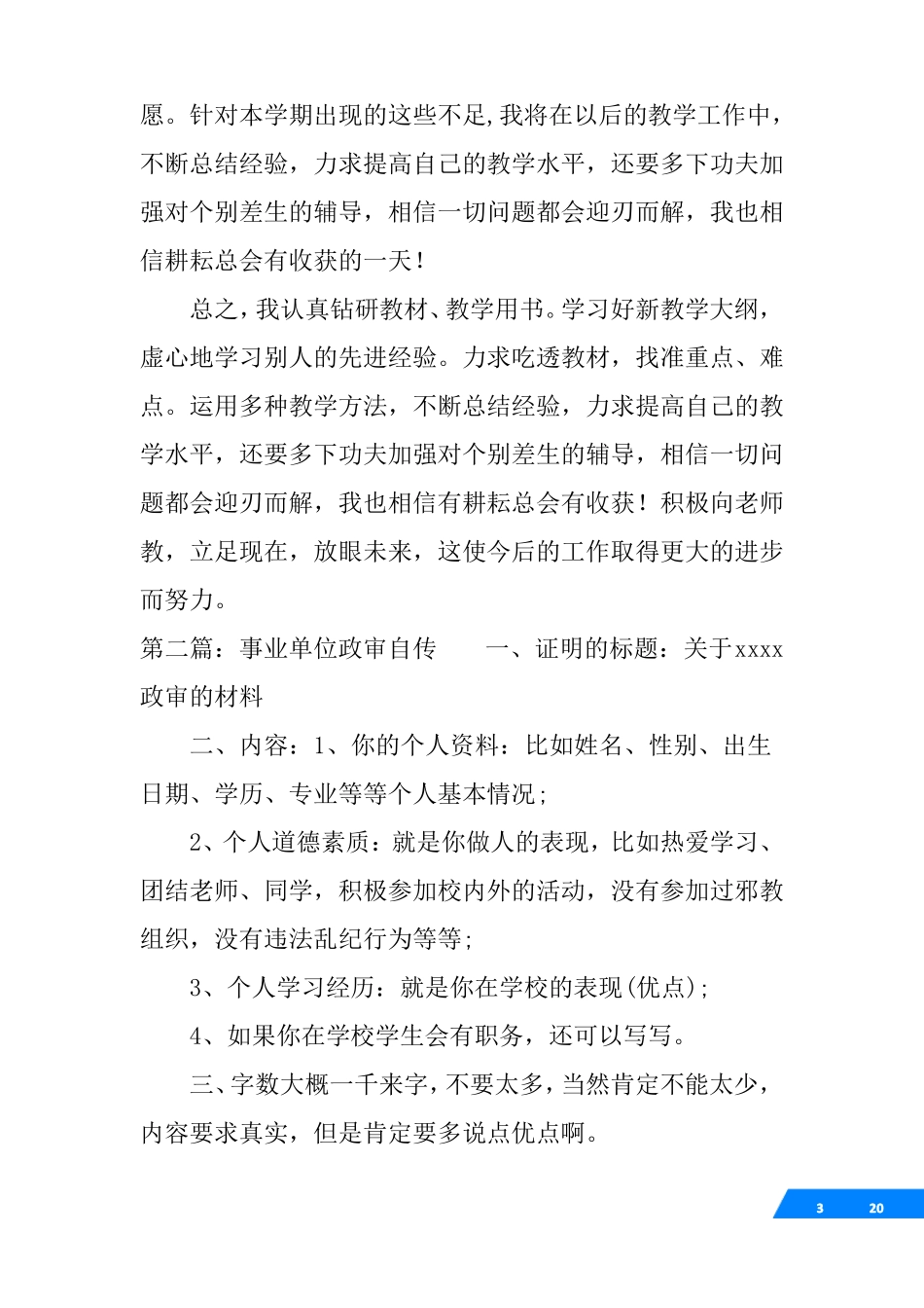 √事业单位个人自传_第3页