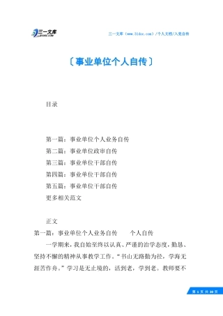 √事业单位个人自传