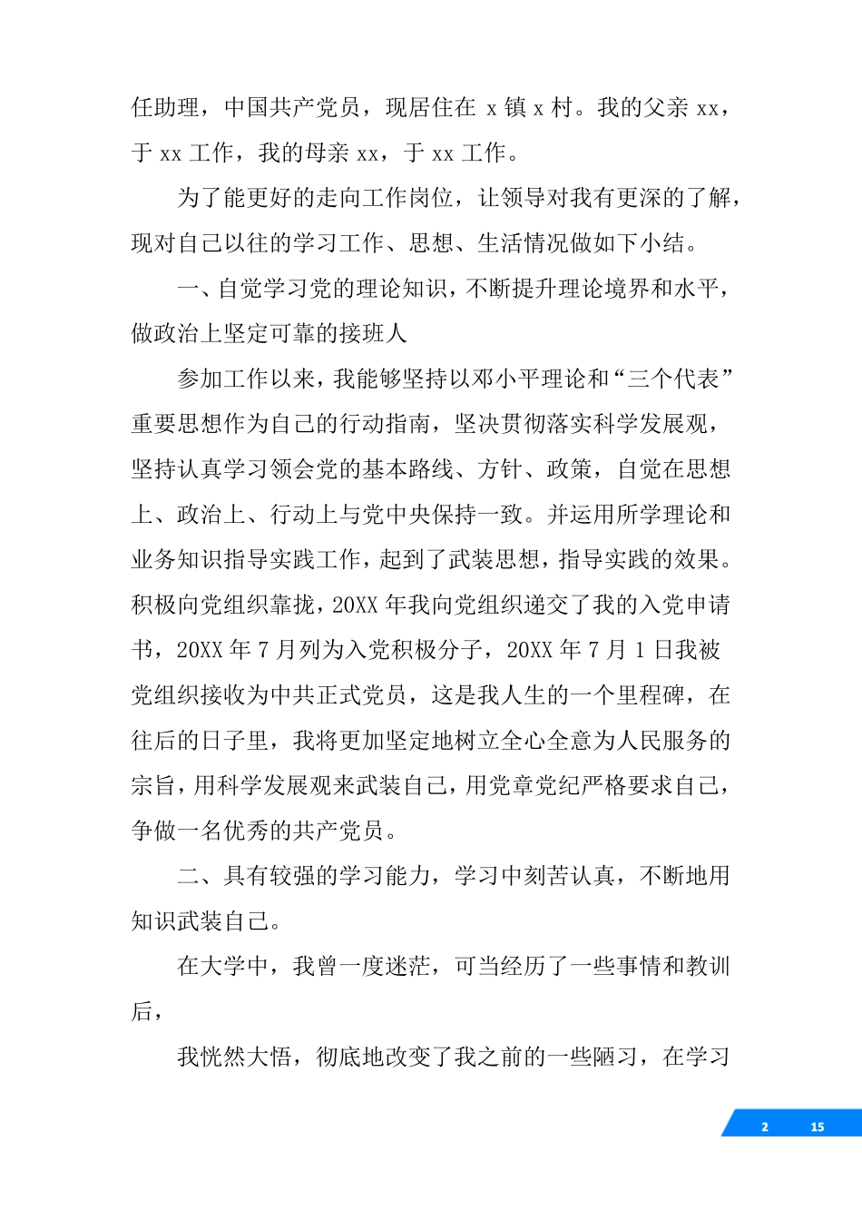 √公务员政审单位现实表现材料_第2页