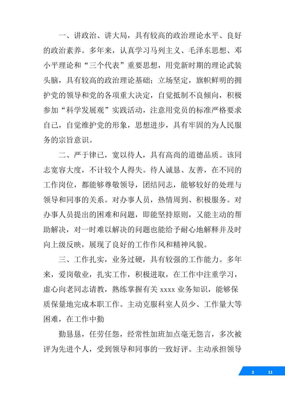 √公务员政审现实表现_第2页