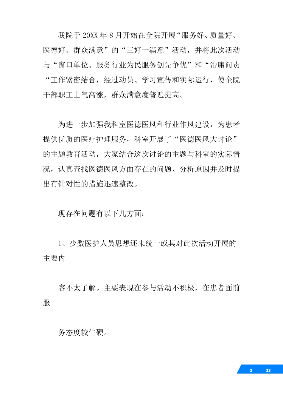 √医德医风整改措施_第2页