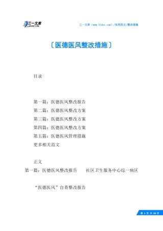 √医德医风整改措施