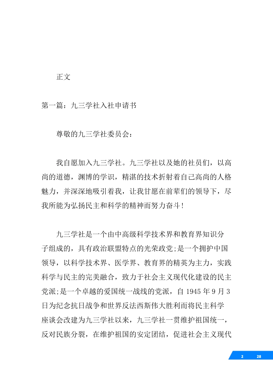 √九三学社入社申请书_第2页
