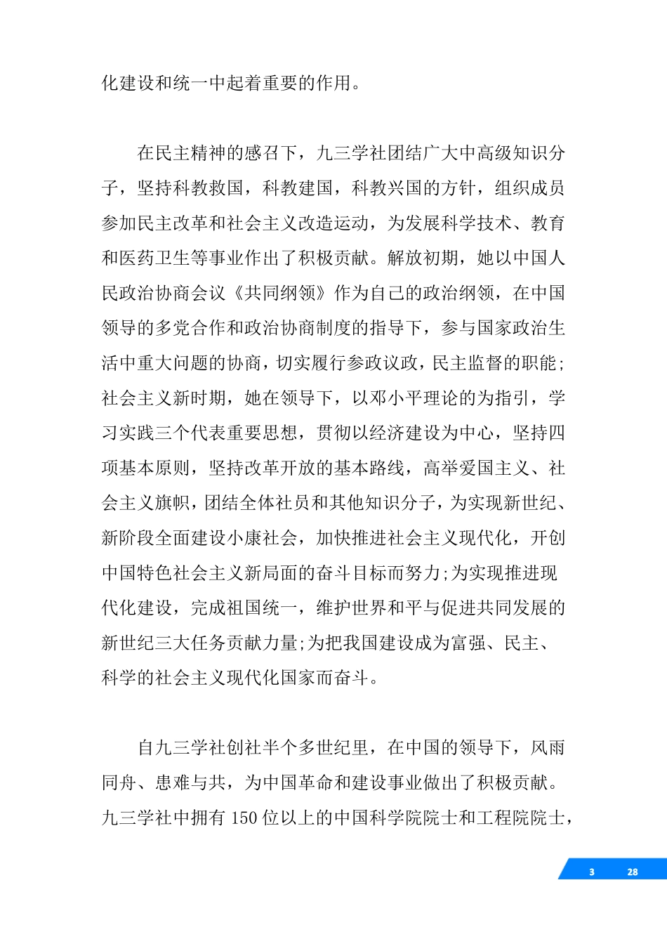 √九三学社入社申请书_第3页