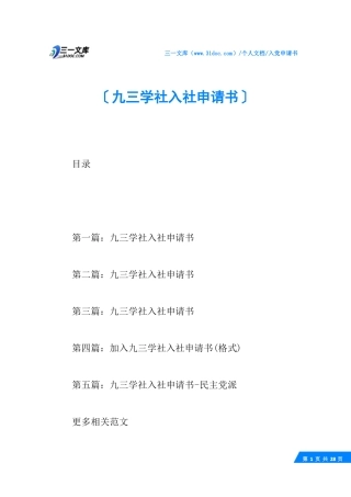 √九三学社入社申请书