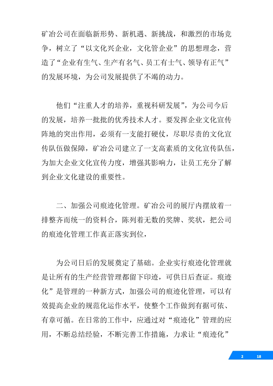 √对标学习心得多篇汇编_第2页