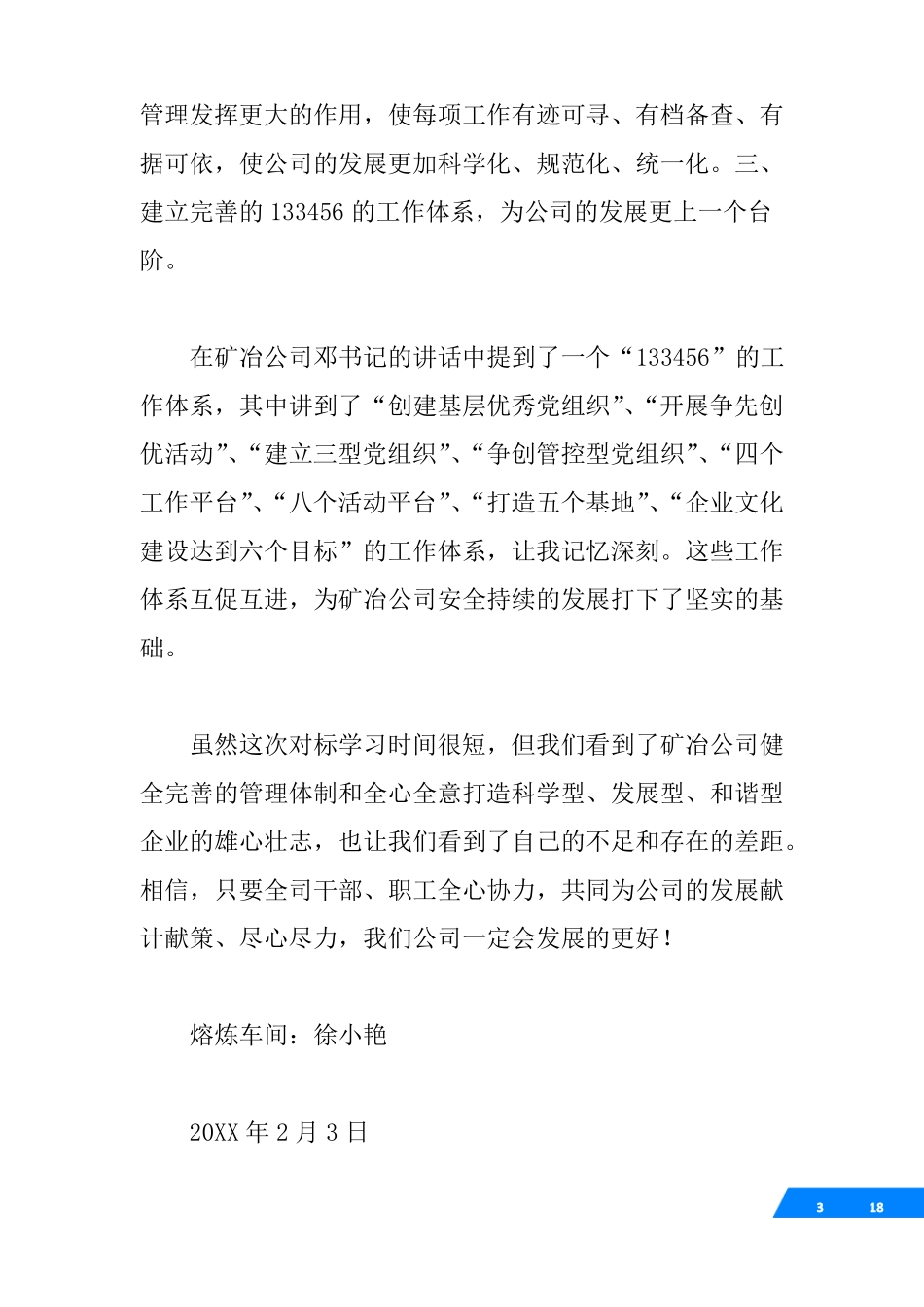 √对标学习心得多篇汇编_第3页