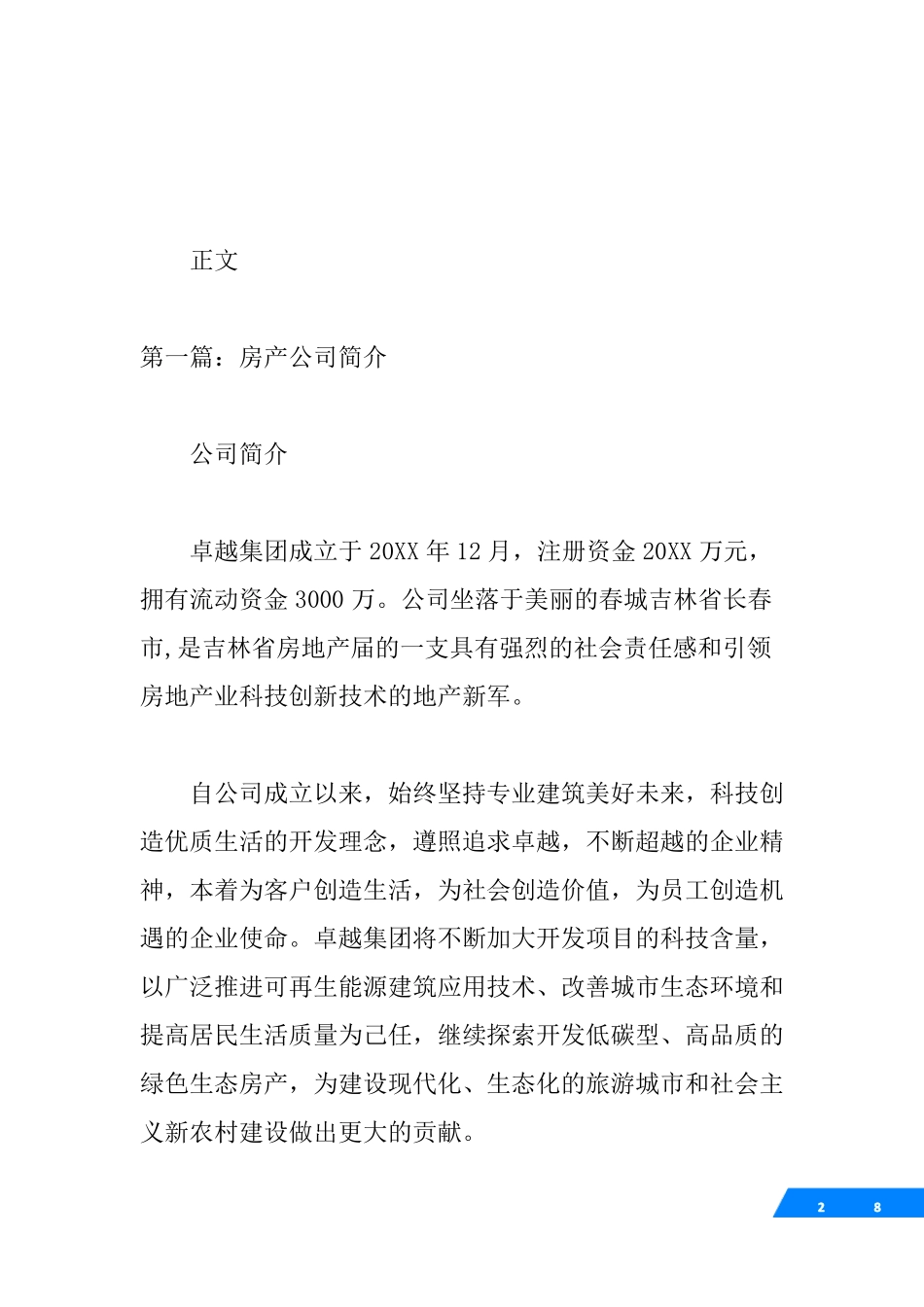 √房产公司简介_第2页