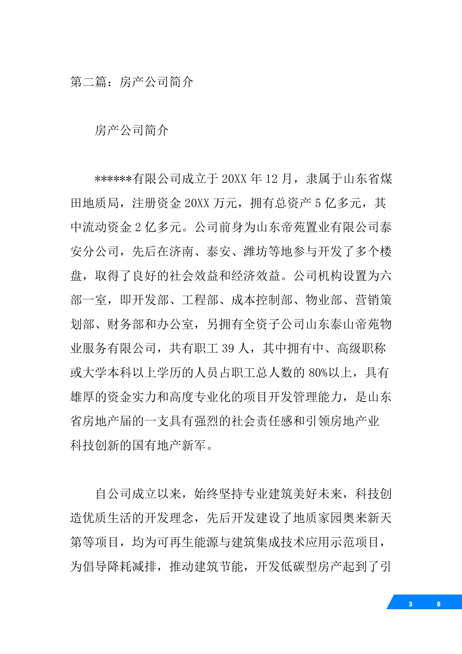 √房产公司简介_第3页