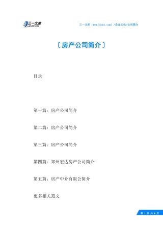 √房产公司简介