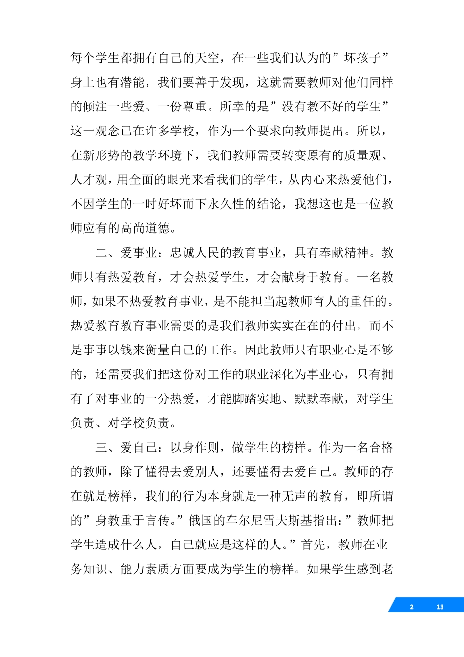 √师德学习心得体会多篇汇编_第2页