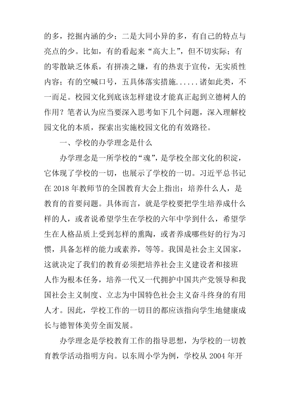 √新时代背景下校园文化建设的若干思考_第2页