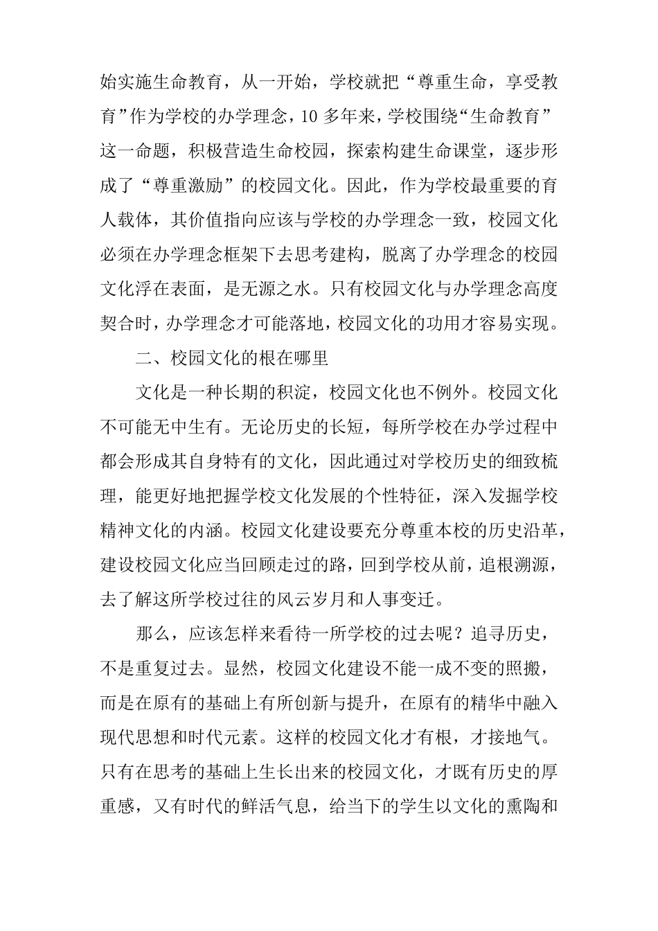 √新时代背景下校园文化建设的若干思考_第3页